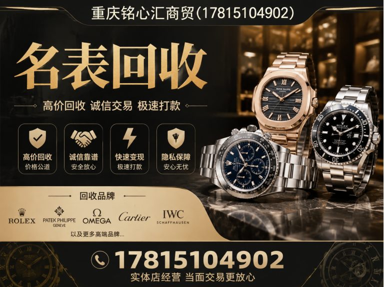 涪陵区名表回收展示图